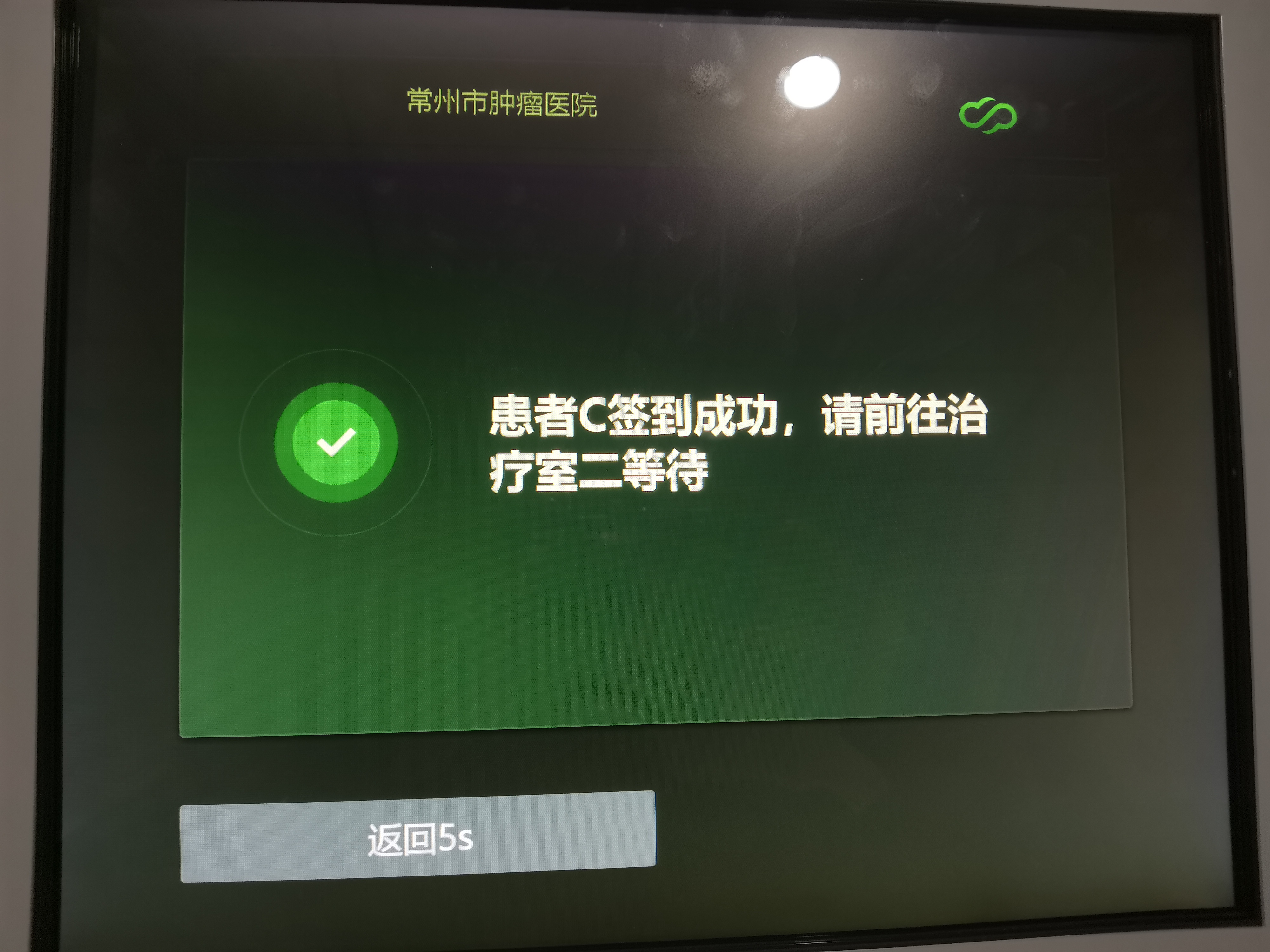 签到成功
