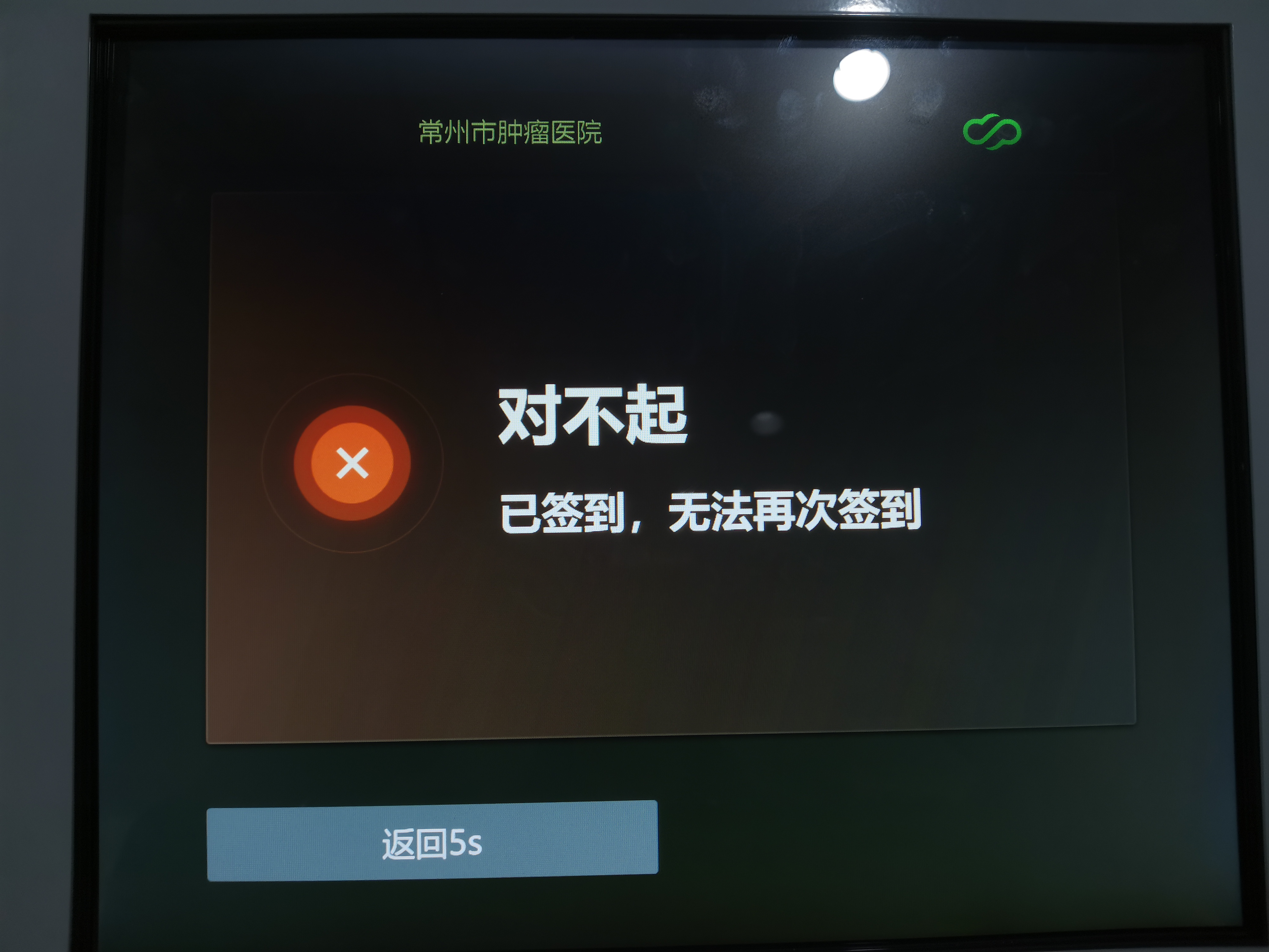 12.3不能重复签到.png