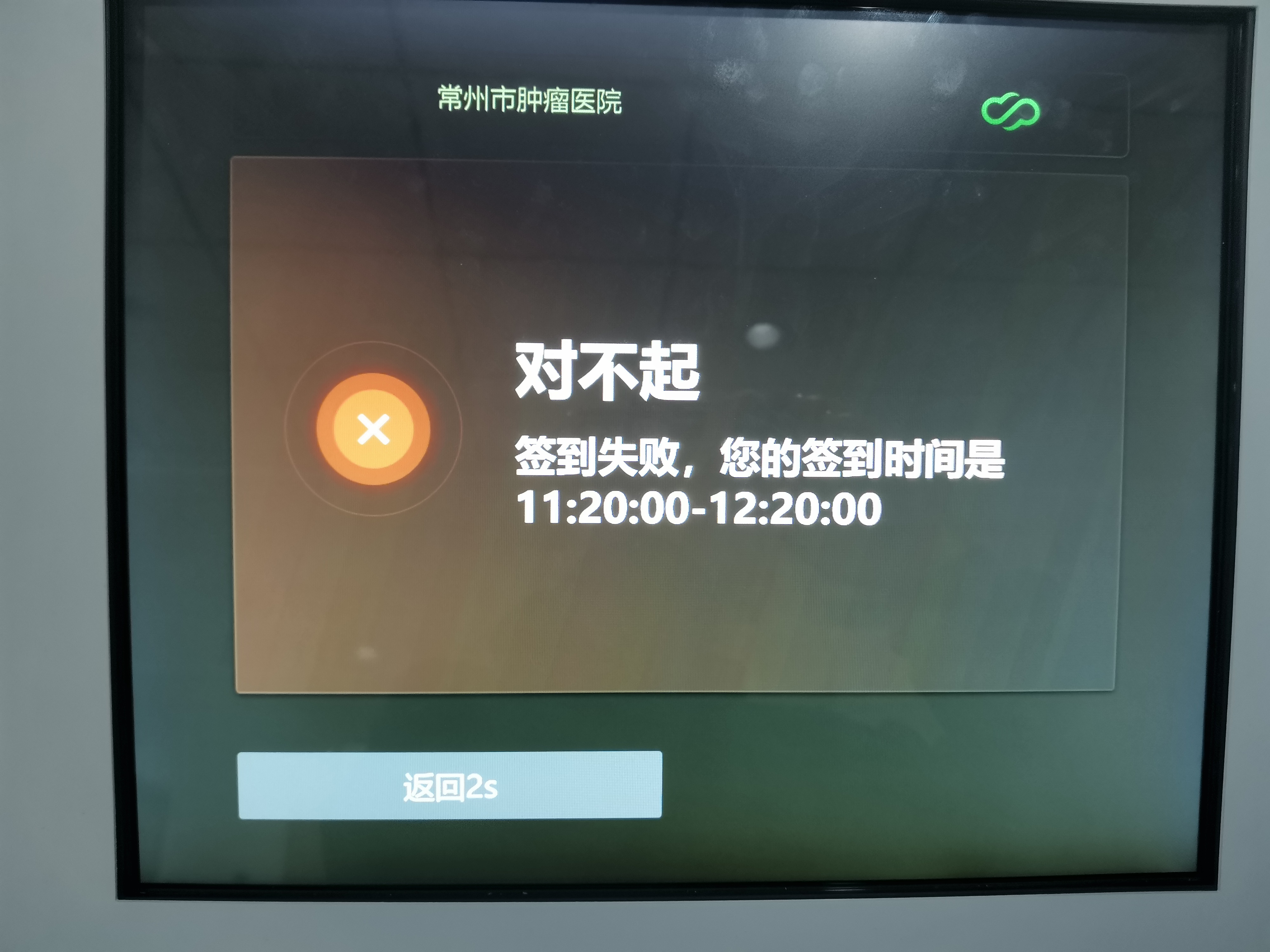 12.4不在预约时间