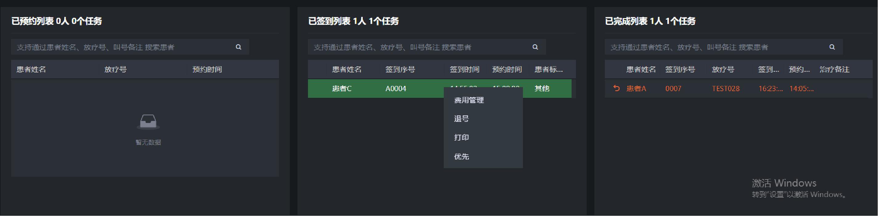 13.4叫号-退号优先.png