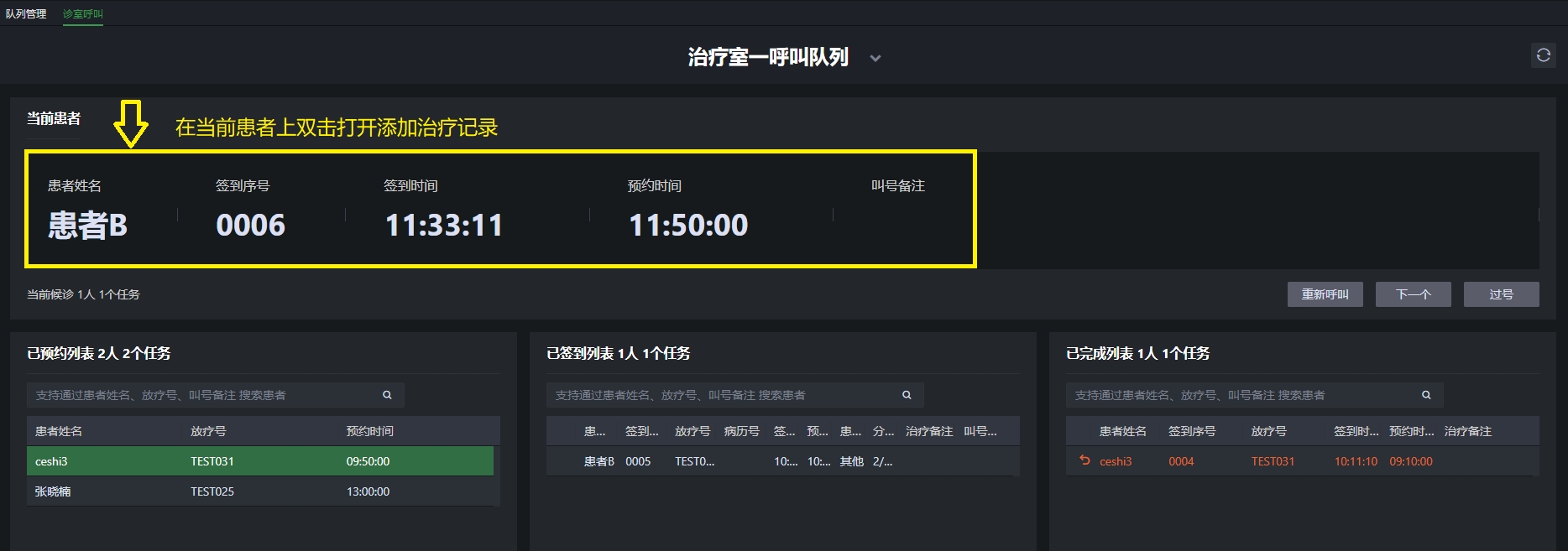 14.1打开治疗记录.jpg
