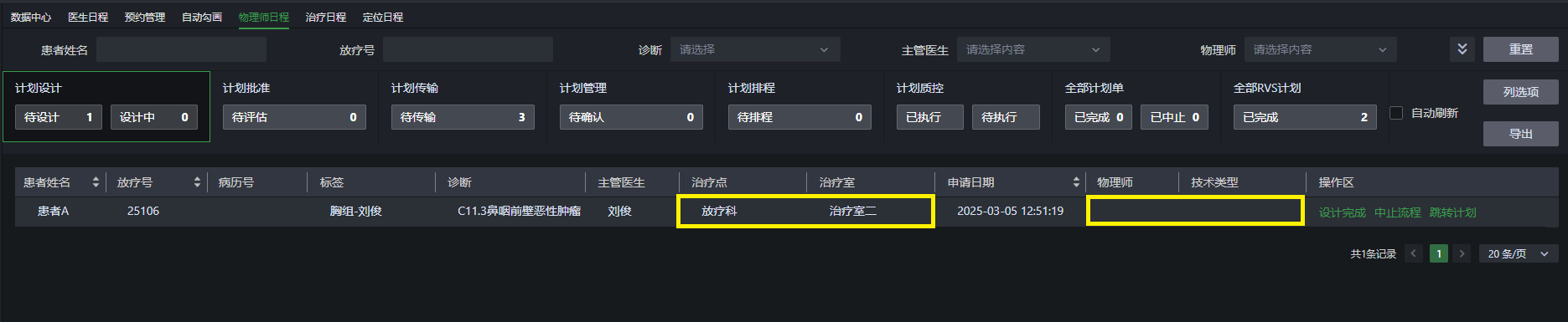 6.3物理师日程-计划设计-设计完成