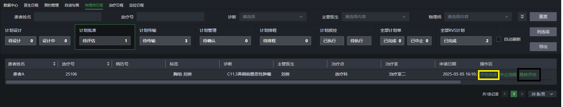 8.3医生日程-评估完成