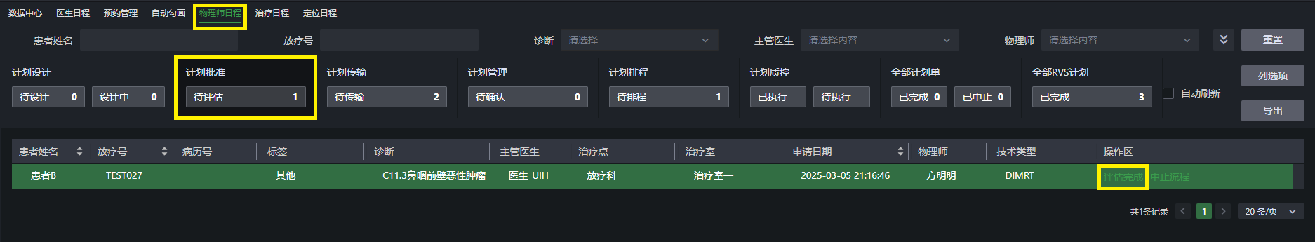 8.4三方-批准计划.PNG