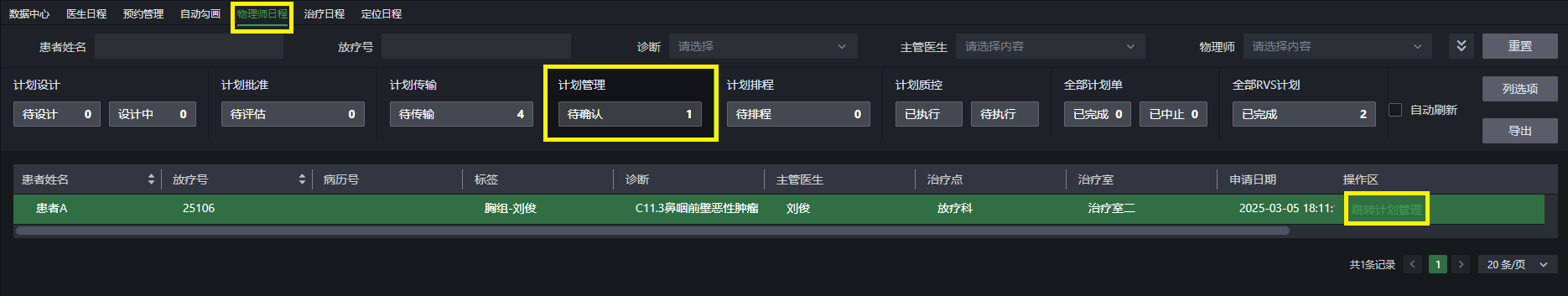 9.1物理师日程-计划管理-跳转计划管理.PNG